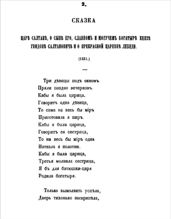 The Tale of Tsar Saltan