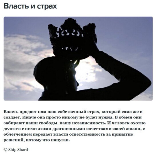 Power and fear