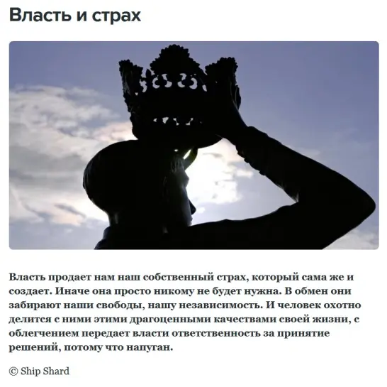 Power and fear