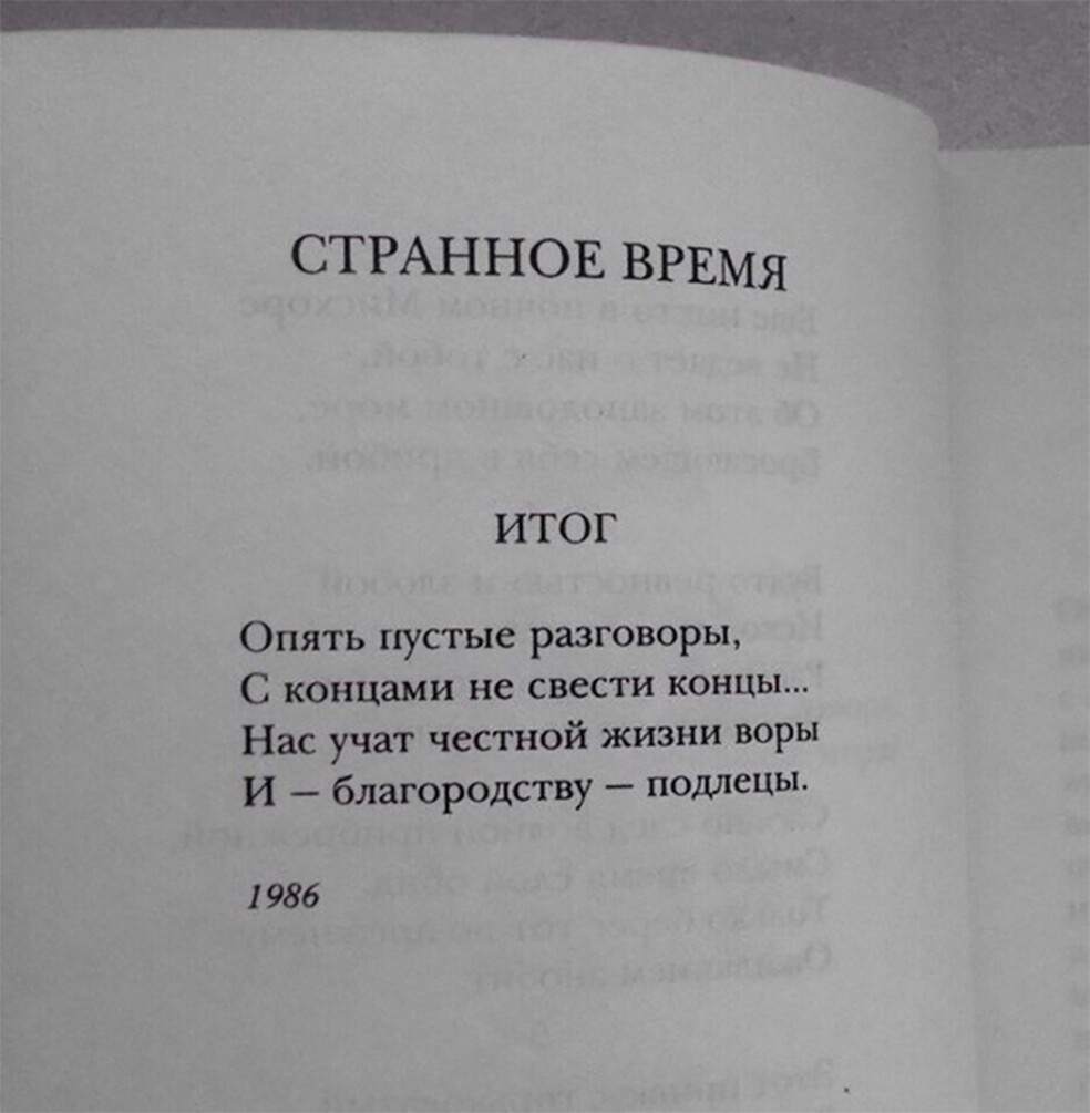 Strange time