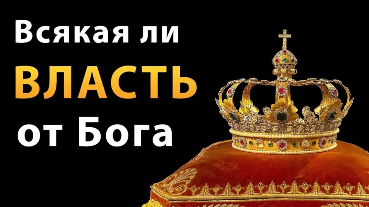 Power and God