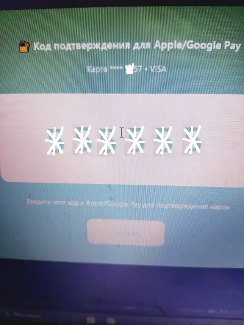 One time verification code displayed in the card provider dashboard to confirm the Visa card in Google Pay