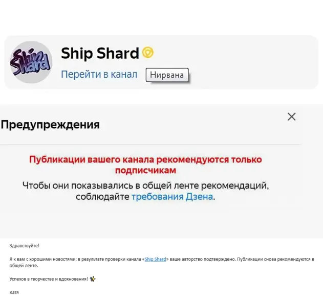 Ship Shard Channel