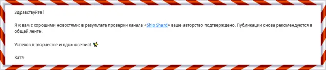 Ship Shard Channel