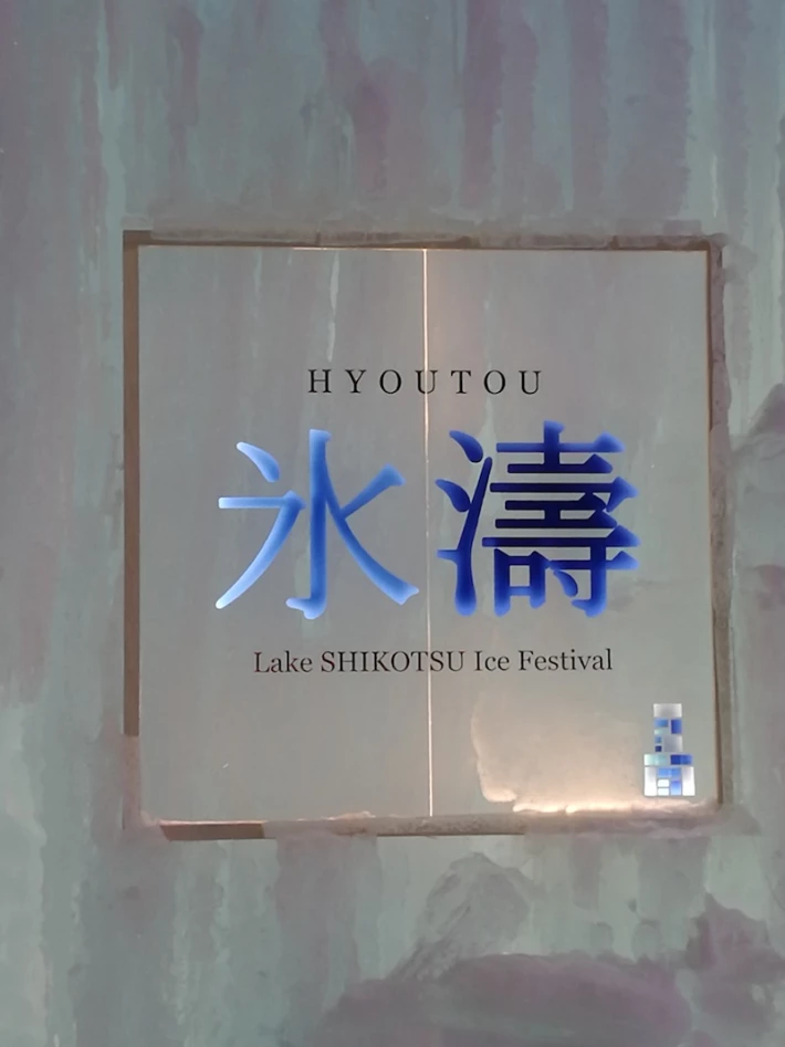 Lake Shikotsu Ice Festival