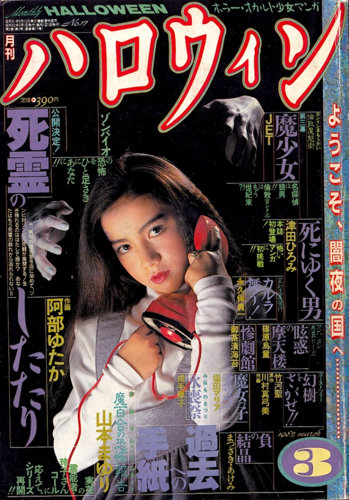 Japanese horror magazine
