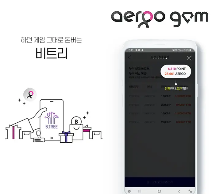 Btree Aergo Gem