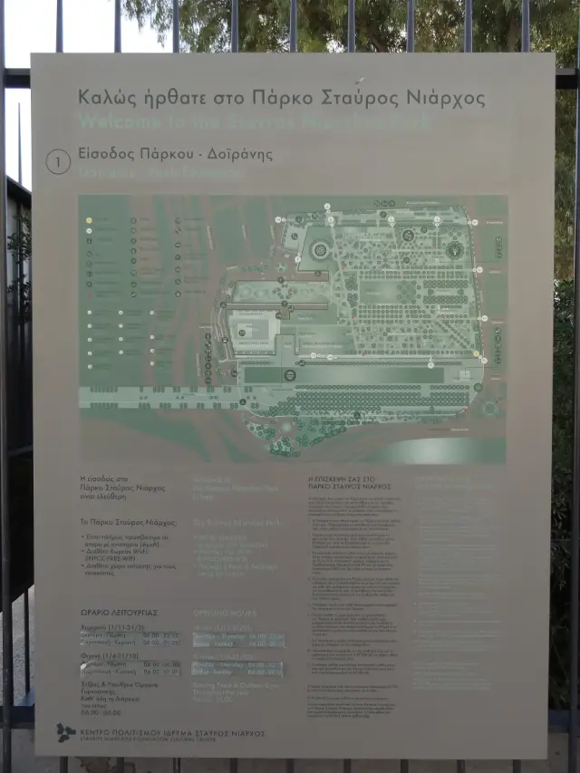 Greece - Around Athens - Kallithea - POI: Stavros Niarchos Park - Info