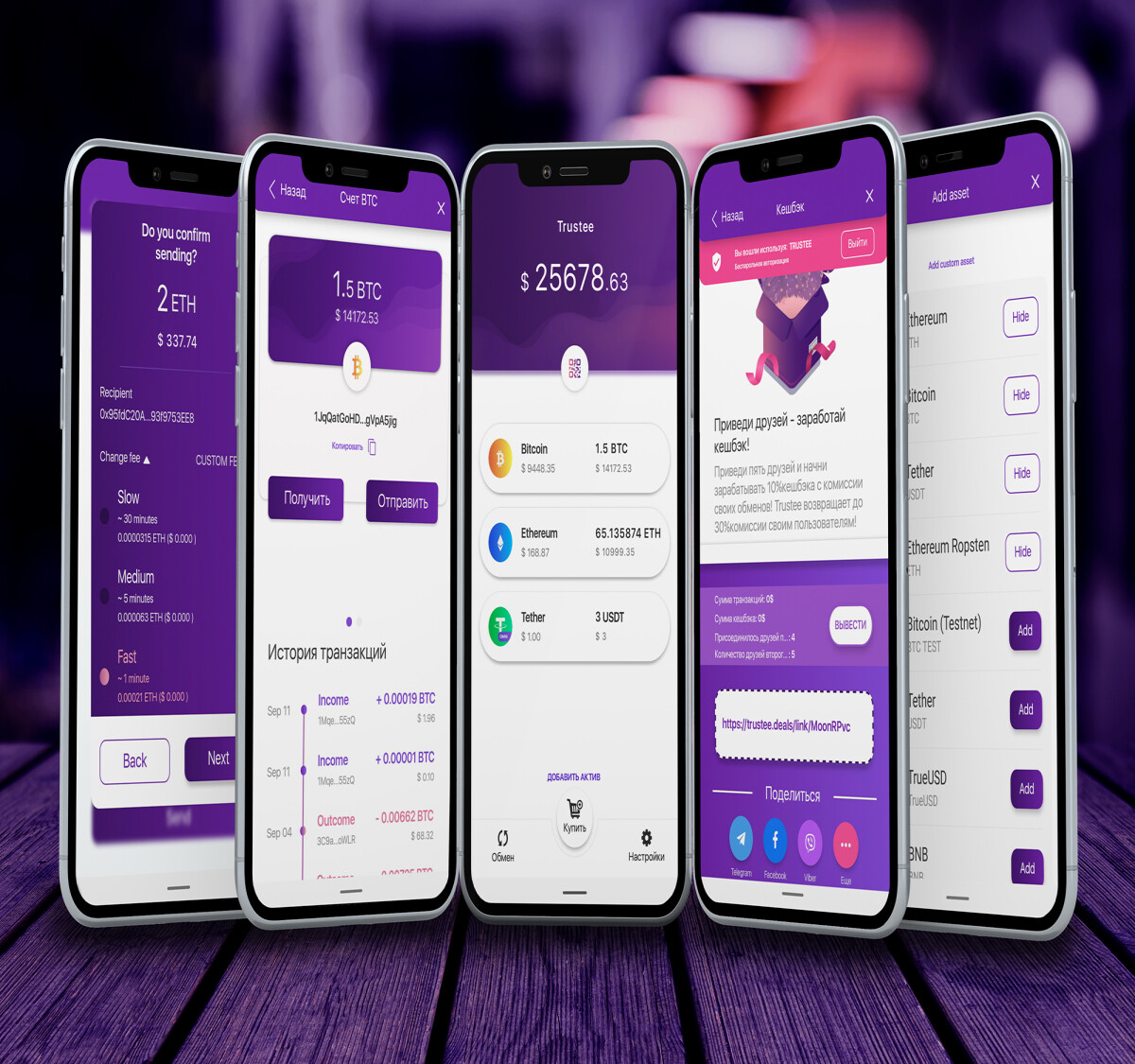 Trustee wallet