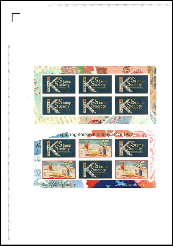 KSS Seals 2021 Imperf Sheet