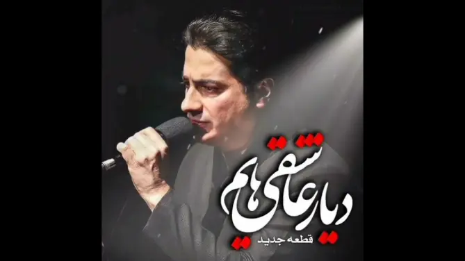 The Land of My Loves | The Most Recent Song of Homayoun