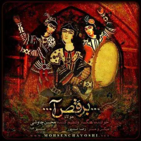 Dear! Dance! | CHavoshi Joyous Song & Mysterious Rumi Poetry
