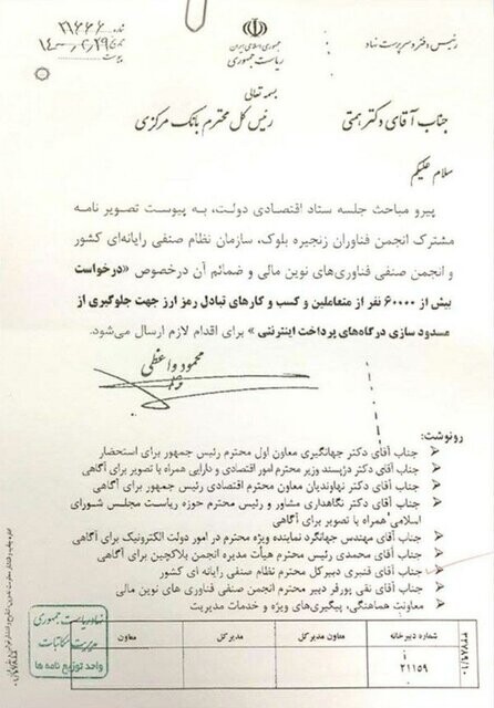 Breaking News / The President of Iran Stopped the Ban on Crypto Trading
