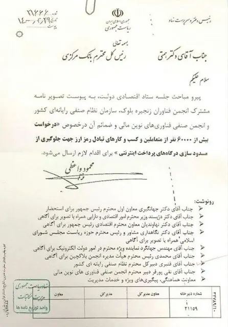 Breaking News / The President of Iran Stopped the Ban on Crypto Trading