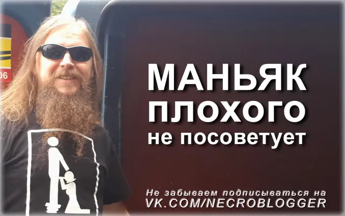 maniak