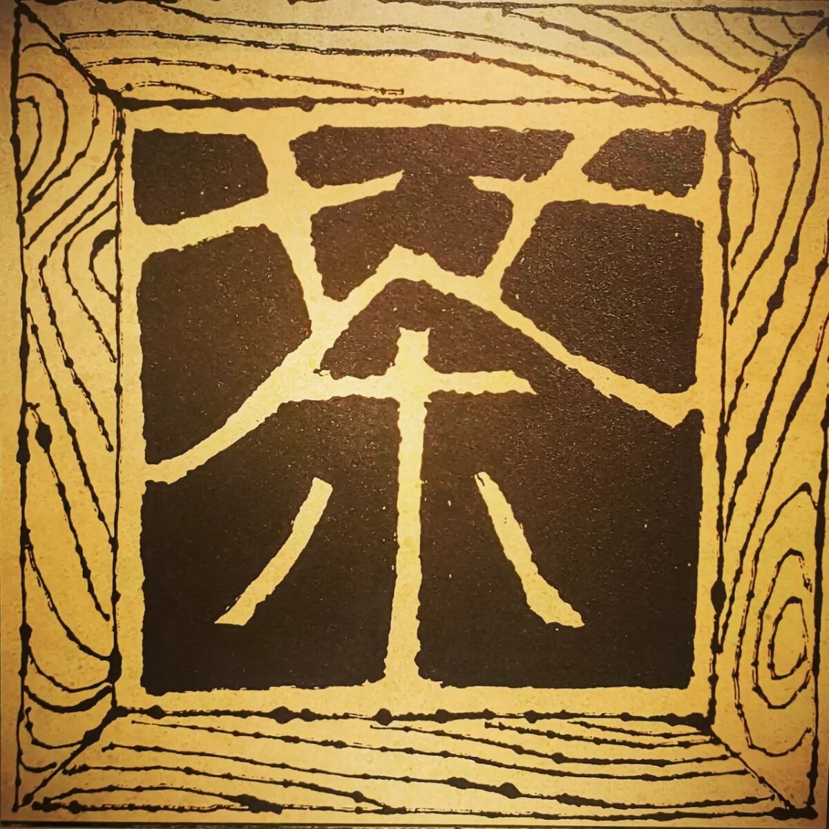 Chinese character for tea