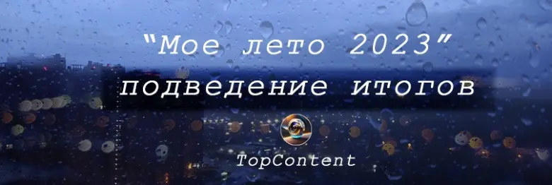 My Summer