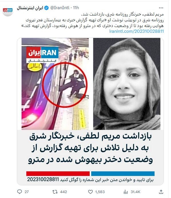 (2) The arrest of Maryam Lotfi, a reporter who wanted to report on the condition of the unconscious girl in the subway!